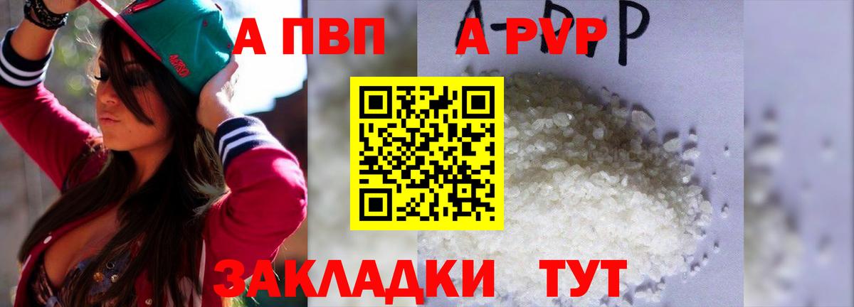 APVP СК  Вход с VPN  Alpha-PVP кристаллы  Кимры  A PVP мука 
