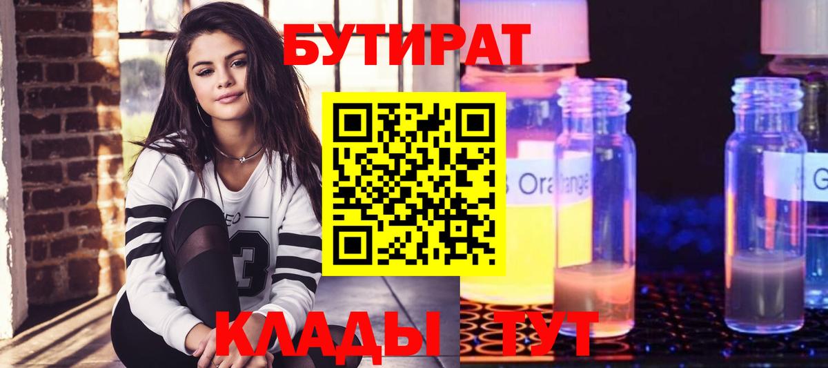 БУТИРАТ  Вход с VPN  Кимры  БУТИРАТ вода 
