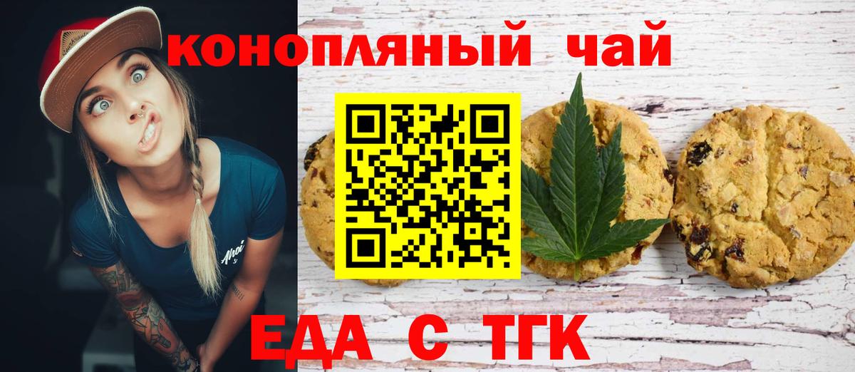 Печенье с ТГК марихуана  Вход с VPN  Кимры 