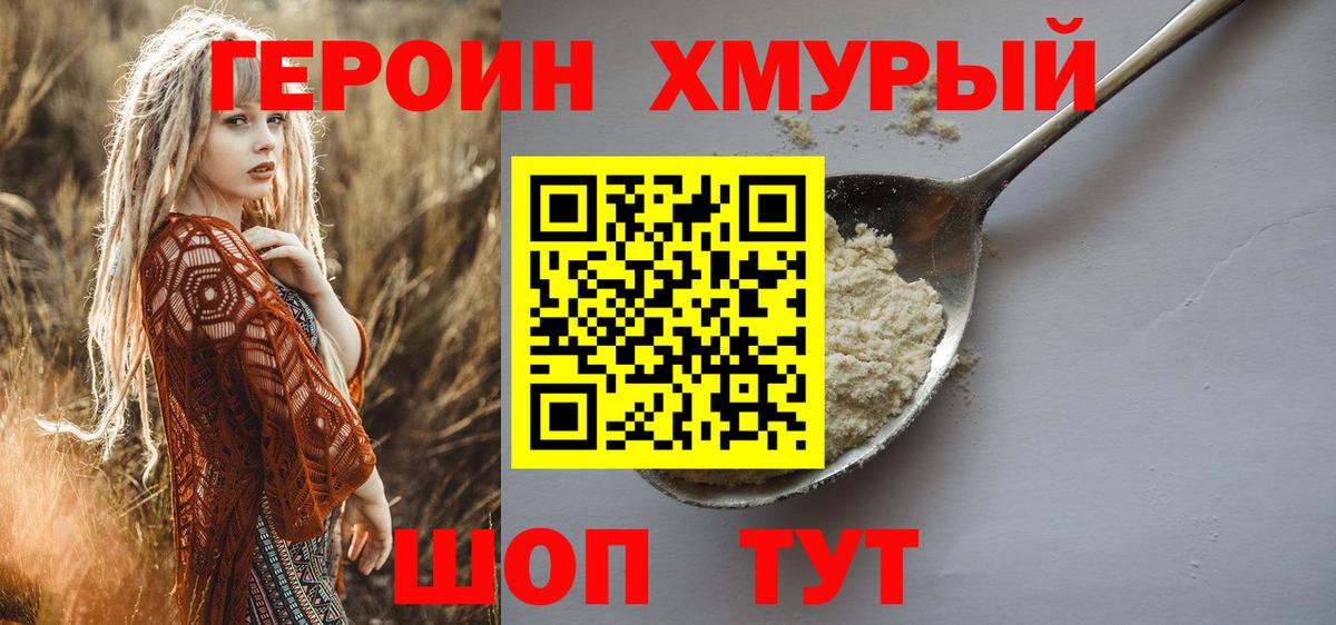 Героин VHQ  Вход с VPN  Кимры 